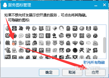 QQ仙灵图标怎么点亮和熄灭