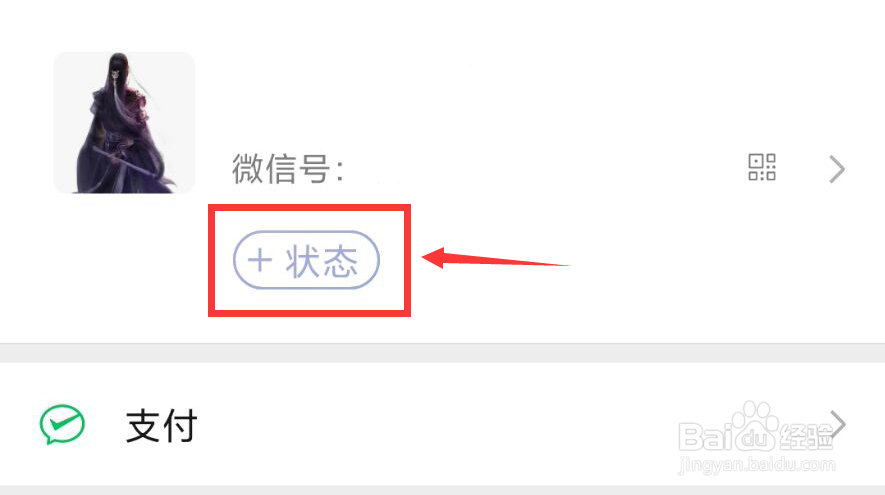 微信怎么添加状态