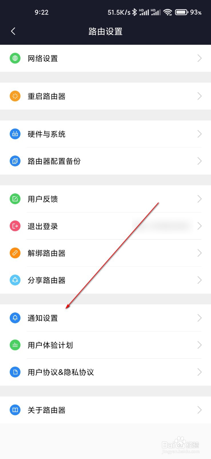 小米WiFi怎么关闭免打扰