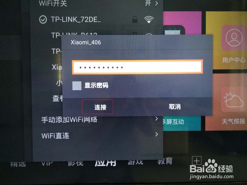 TCL电视怎么连接（更换）无线网