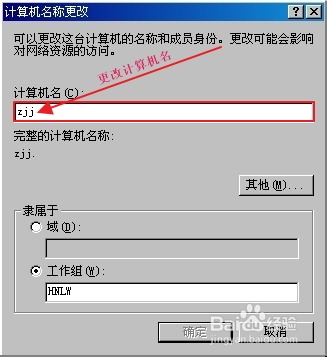 如何修改计算机名称