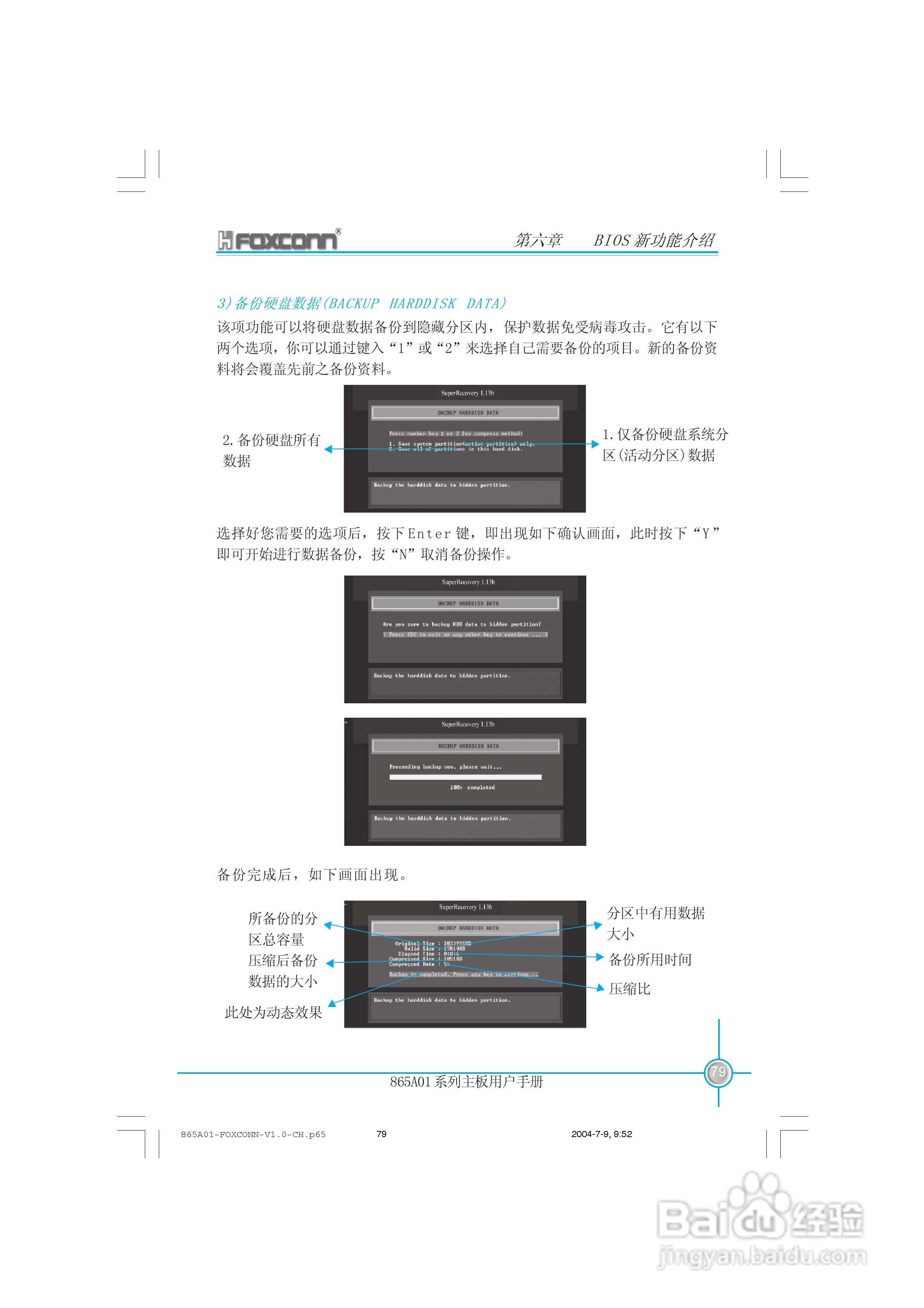 富士康865A01-PE-6LS型主板使用手册:[9]