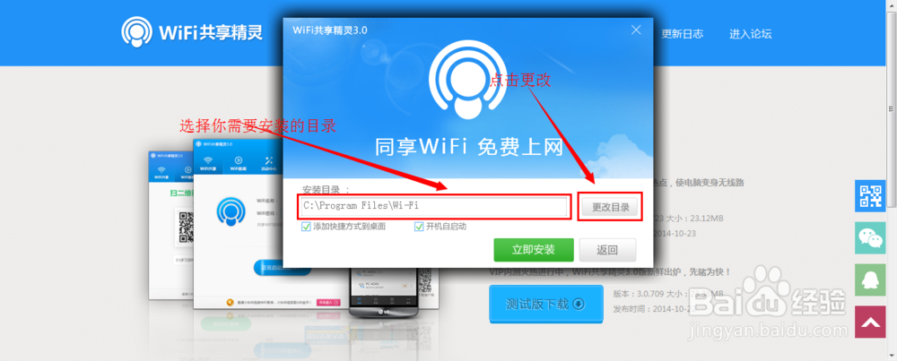 wifi共享精灵3.0如何安装