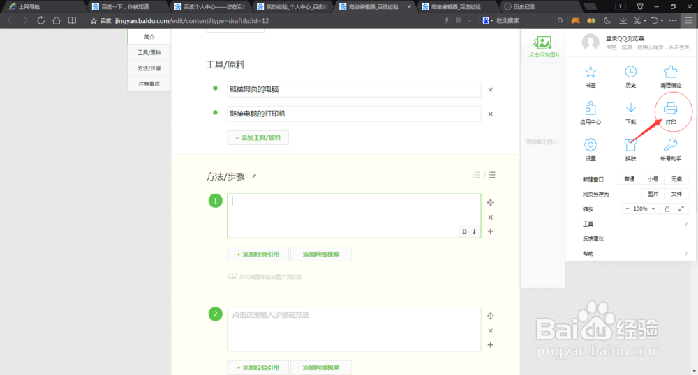 如何打印网页的内容