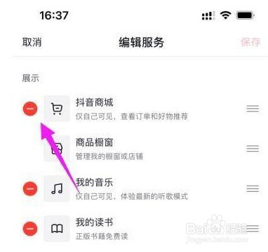 抖音删除抖音商城怎么操作