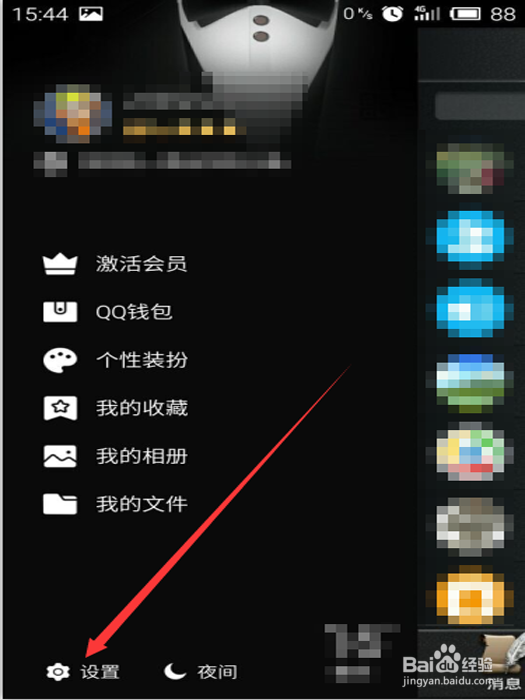 开启手机QQ设备锁的方法