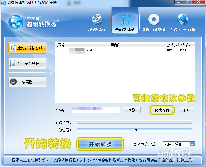 怎么把视频转成音频？比如mp4转换mp3