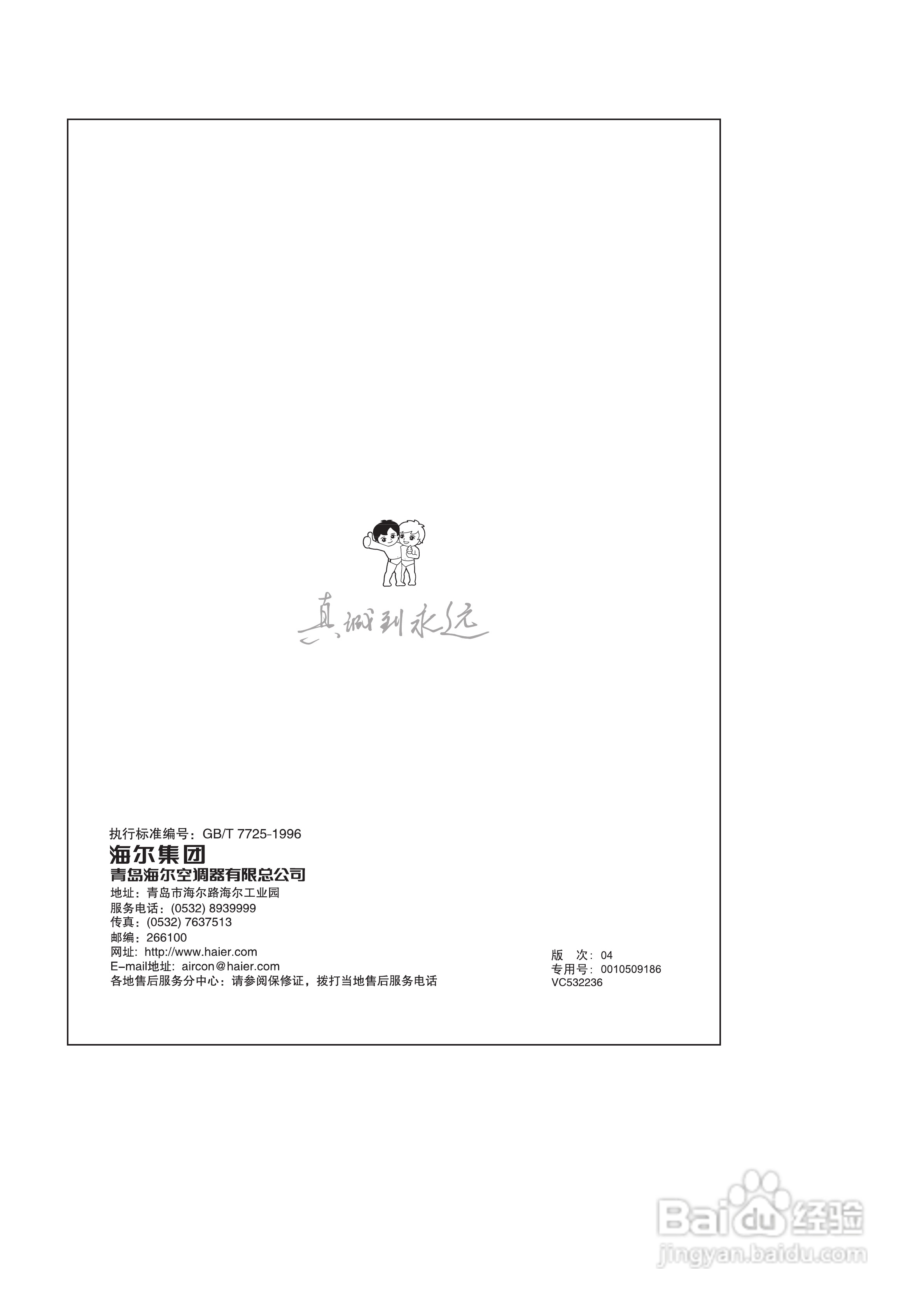 海尔KF-75LW/G(ZXF)空调使用说明书:[4]