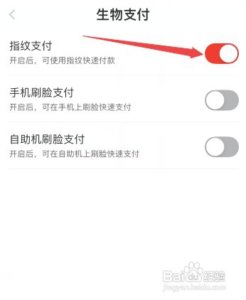 京东金融开启指纹支付怎么设置