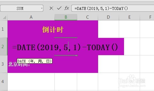 Excel表格如何制作倒计时