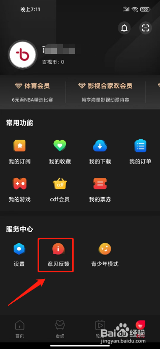 百视TV如何提交意见反馈
