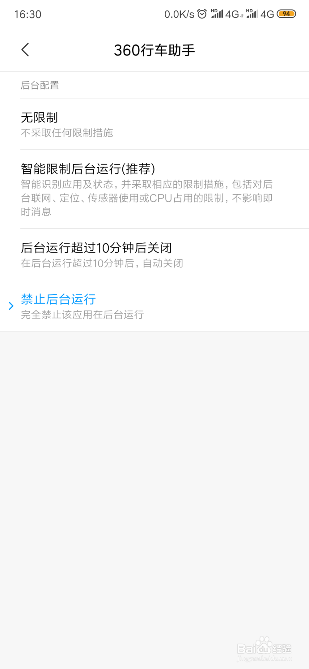 安卓手机省电设置方法