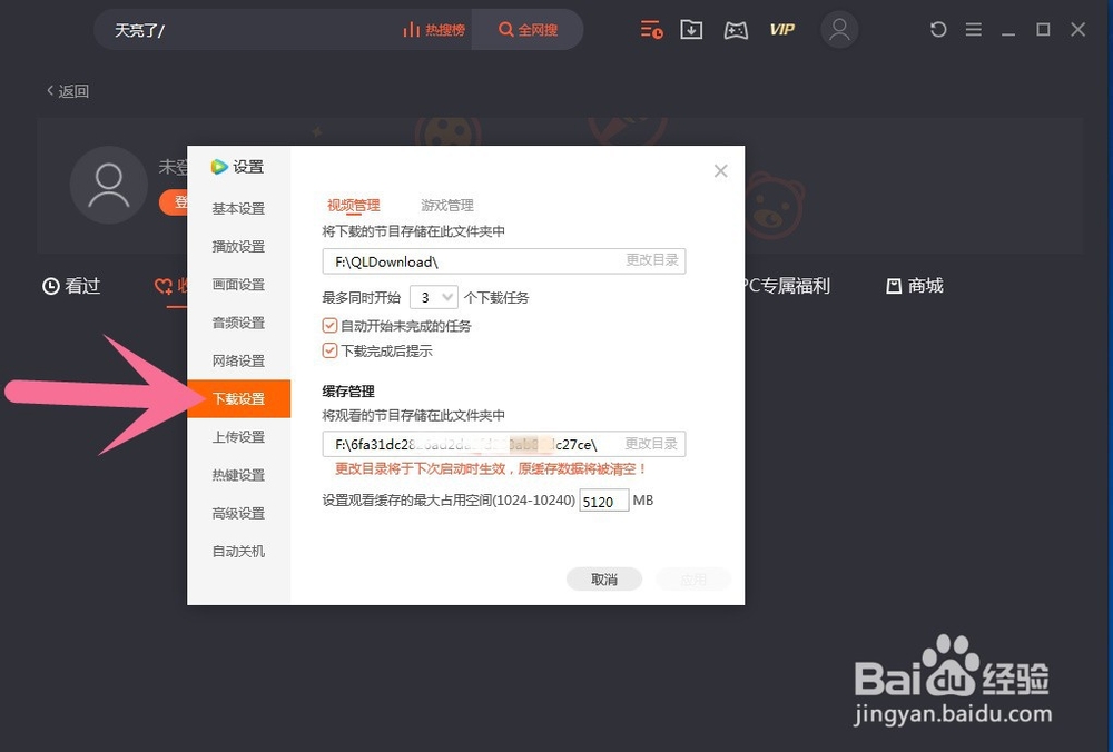 怎样找到腾讯视频下载的视频所在文件夹