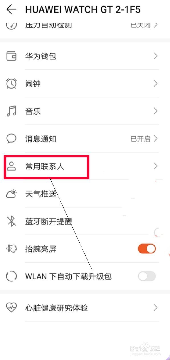 华为gt2怎么添加常用联系人