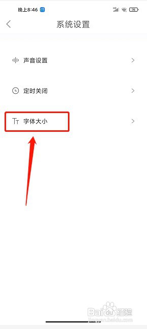 轩辕听app如何设置字体大小