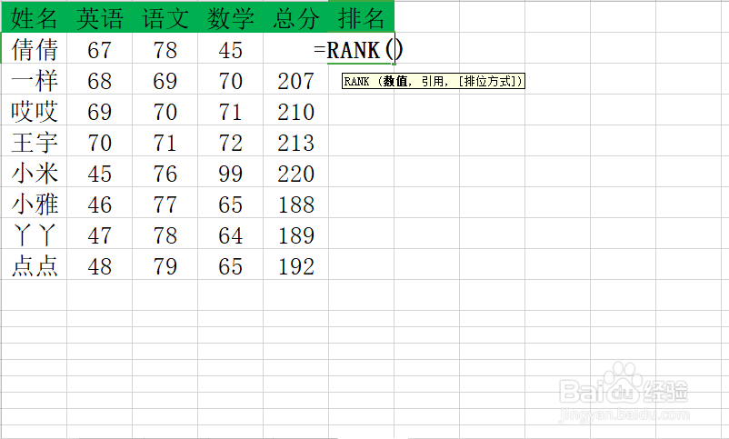 Excel表格之快速计算成绩排名