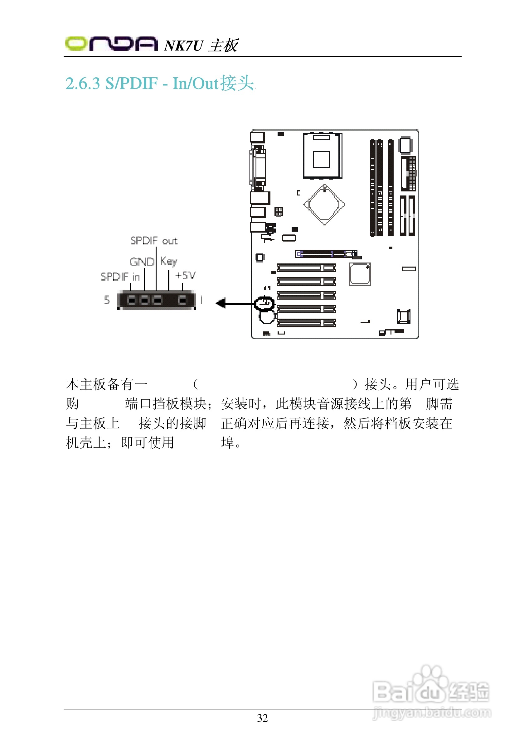 昂达NK7UPRO型主板说明书:[4]
