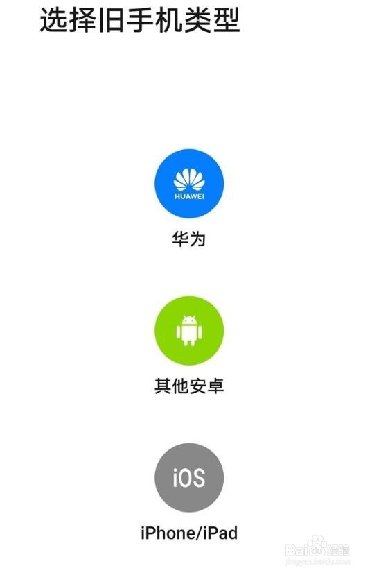 华为MateXs2怎么导入旧手机数据