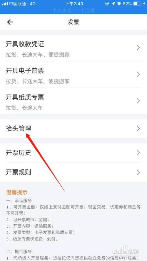 货拉拉怎么添加发票抬头