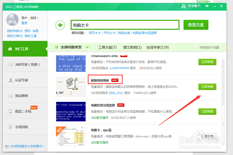 电脑如何解除网速限制