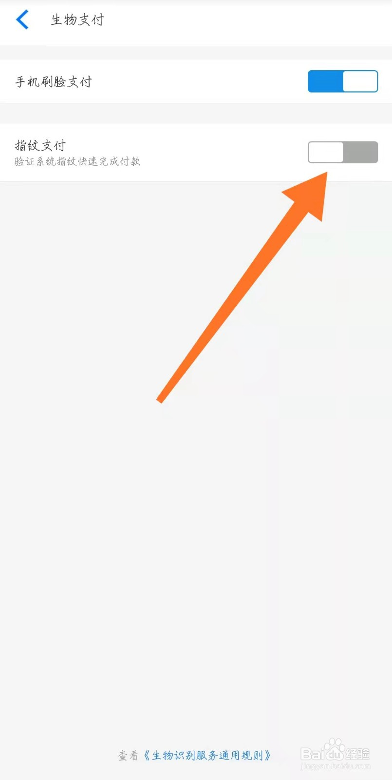 淘宝怎么开启指纹支付