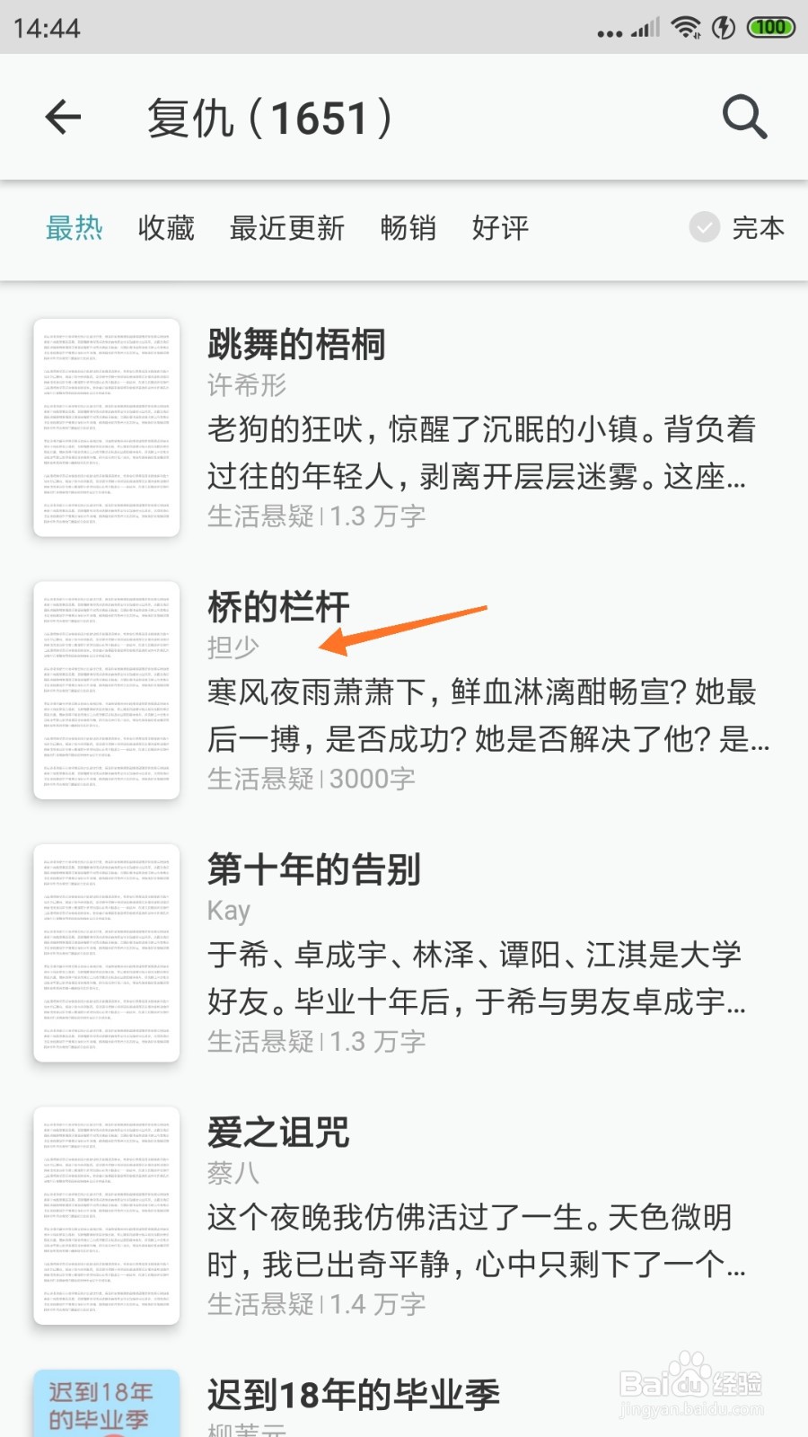 豆瓣阅读中如何查看寒风夜雨萧萧下