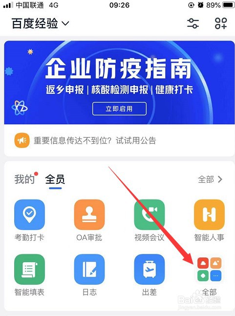 钉钉如何撤销请假