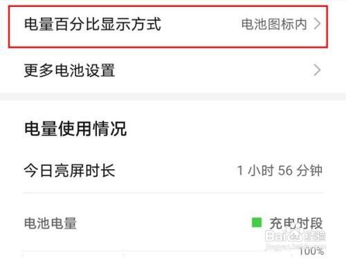 荣耀magic3pro如何设置电量百分比
