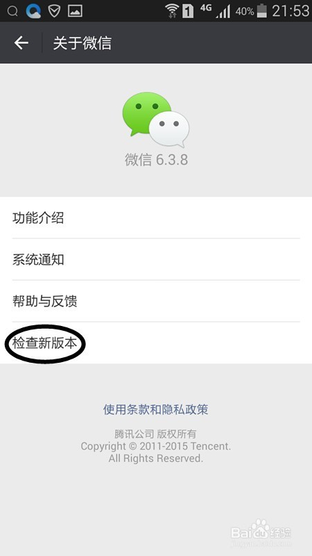微信怎么更新新版本
