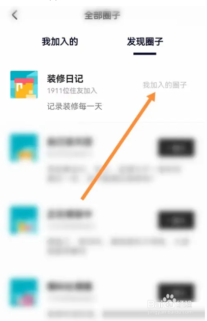 住小帮怎么退出圈子