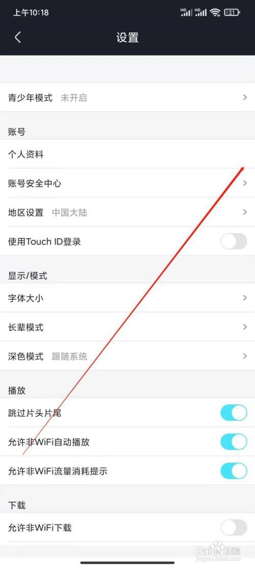 优酷视频如何设置个人简介