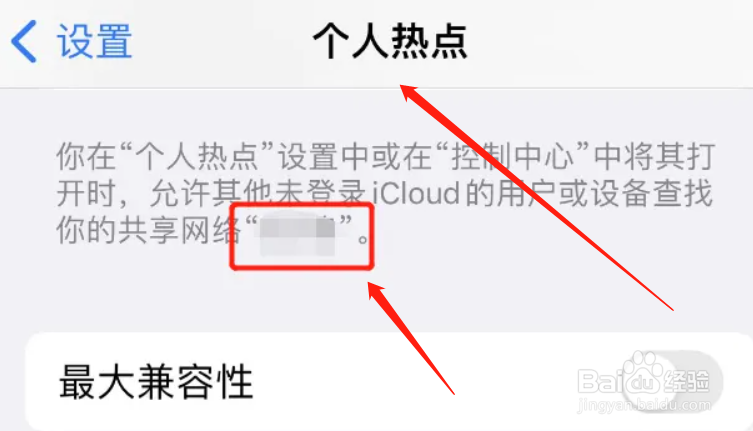iphone如何改热点名字