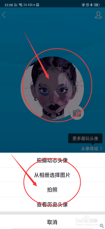 手机qq怎么自己改头像