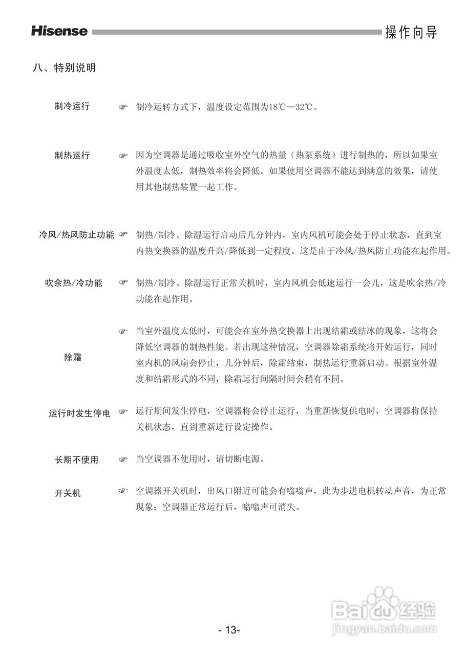海信空调器KFR-71LW/18-2型使用说明书:[2]