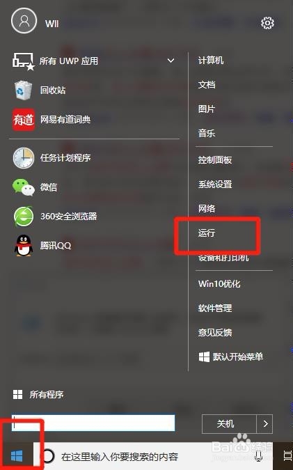 win10电脑如何设置自动关机程序