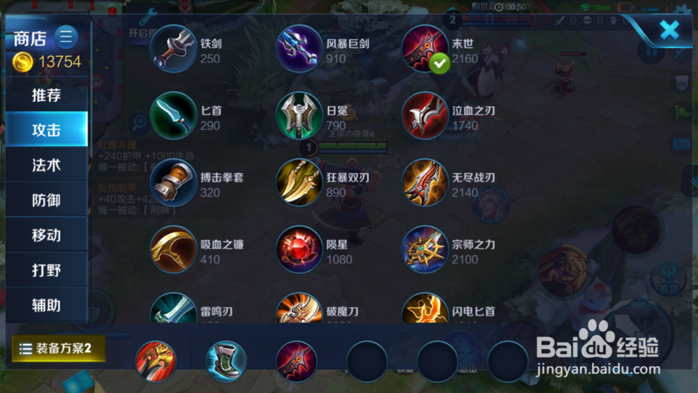 苏烈出装详解(打野)