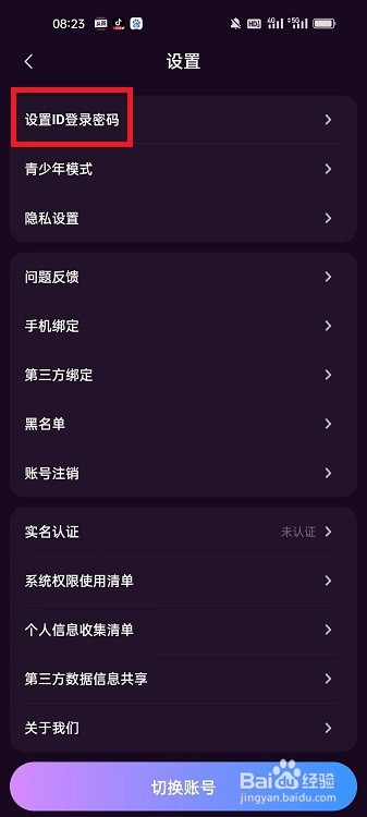 YES语音APP怎么设置登录密码