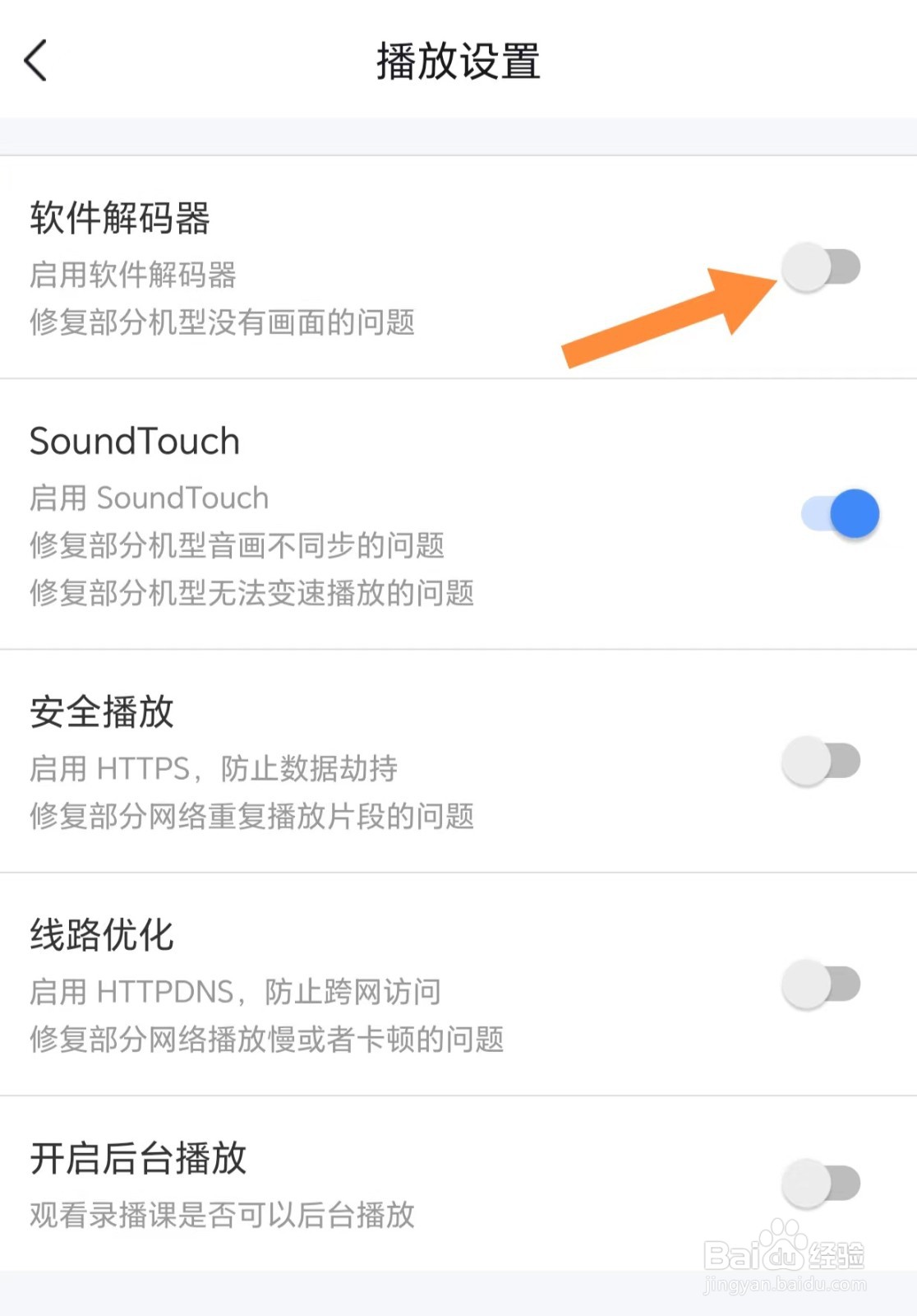 环球网校如何关闭软件解码器