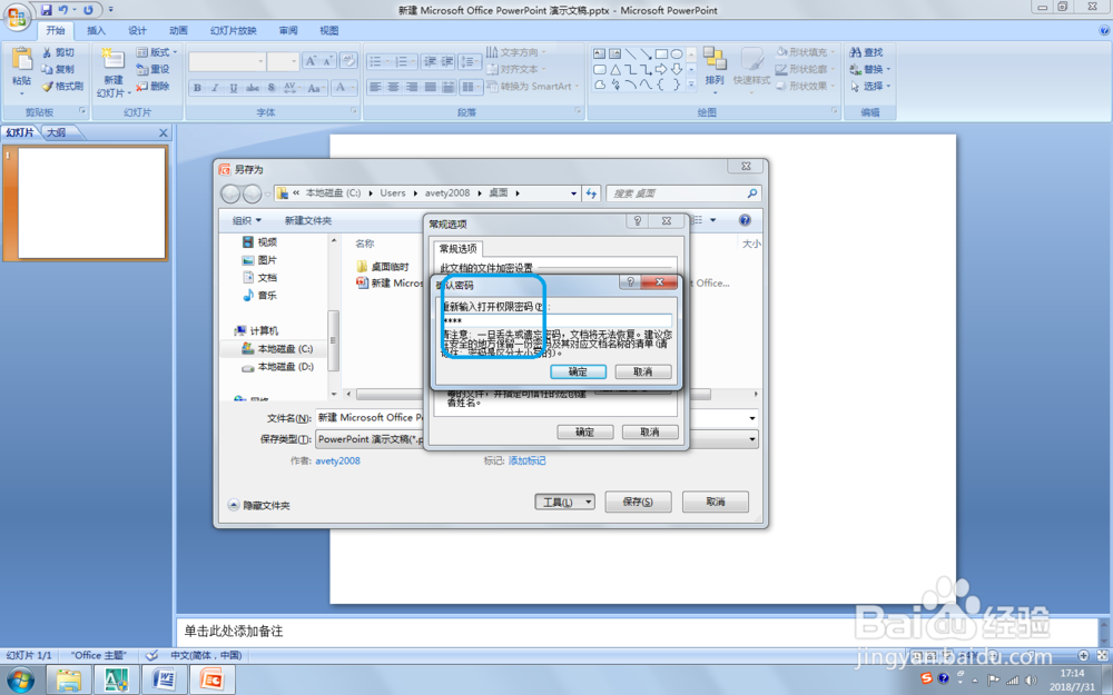 如何加密PowerPoint 2007 文档