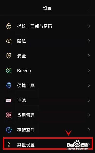真我gtneo2如何开启定时开关机呢？