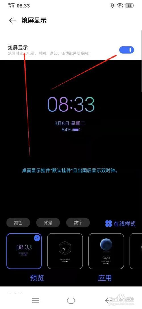 VIVO X23炫彩版 息屏显示在哪开？