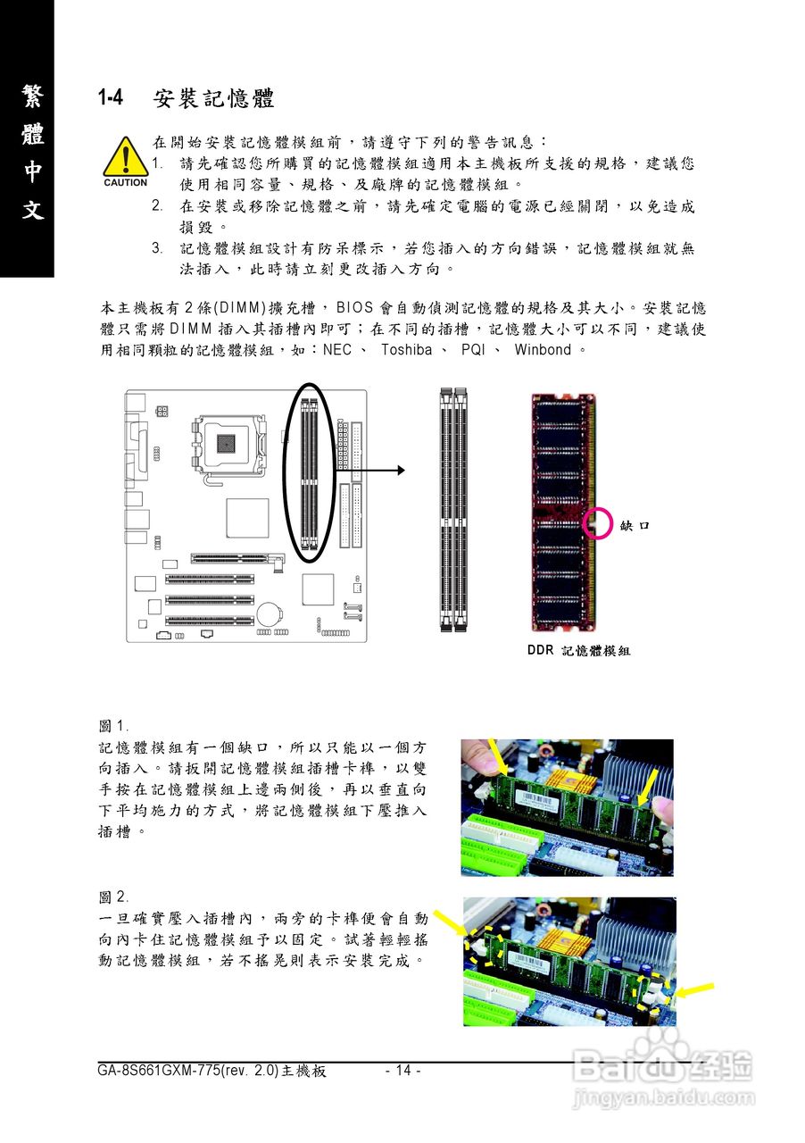 技嘉GA-8S661GXM-775 (Rev 2.0)型主板说明书:[2]