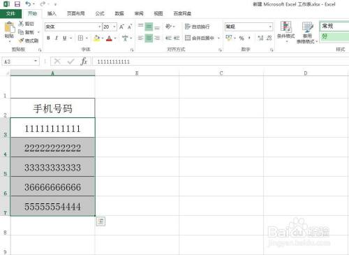 在Excel中怎样设置手机号码分段显示