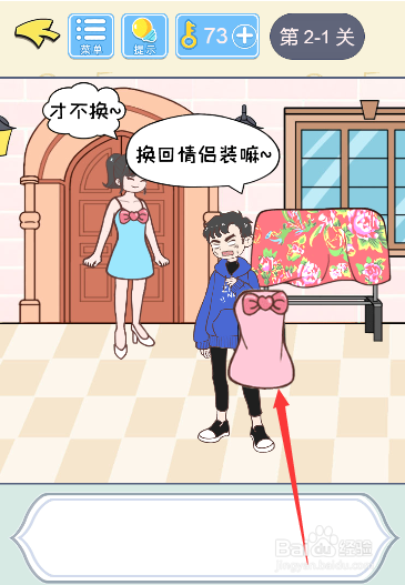 直男恋爱攻略2-1过关攻略