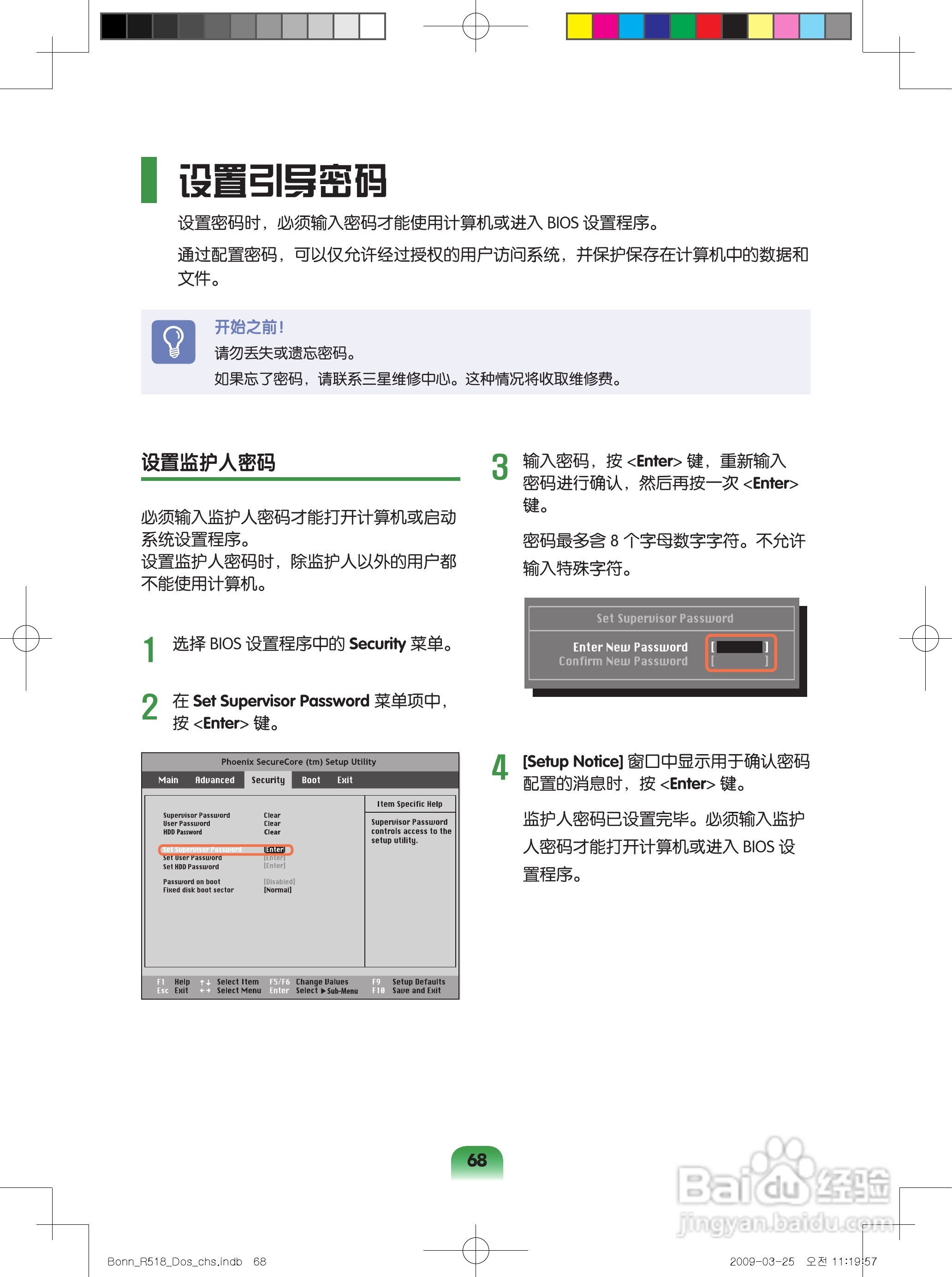 三星R518笔记本电脑使用说明书:[7]