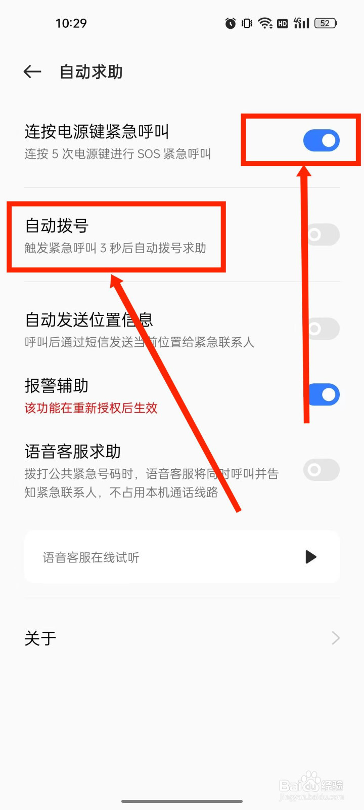 realme手机紧急情况快捷按键设置