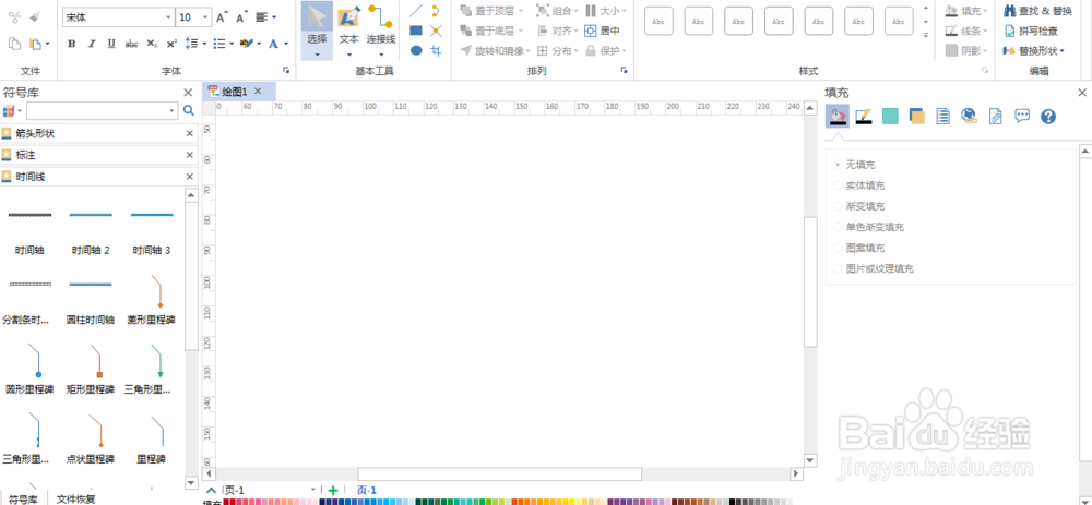 如何利用Edraw Max设计软件中的时间线控制项目