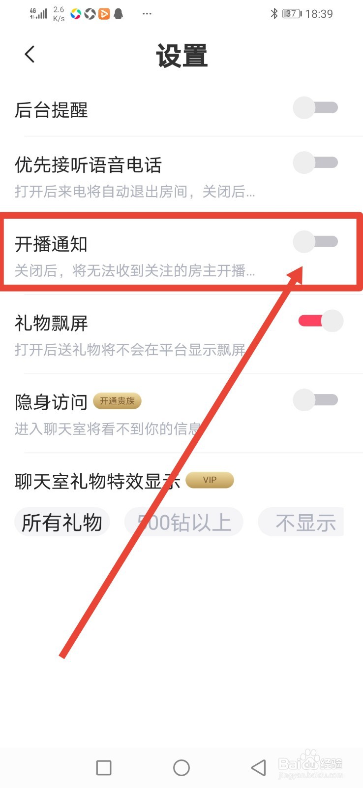 乖猪聊天怎么设置房间开播通知功能