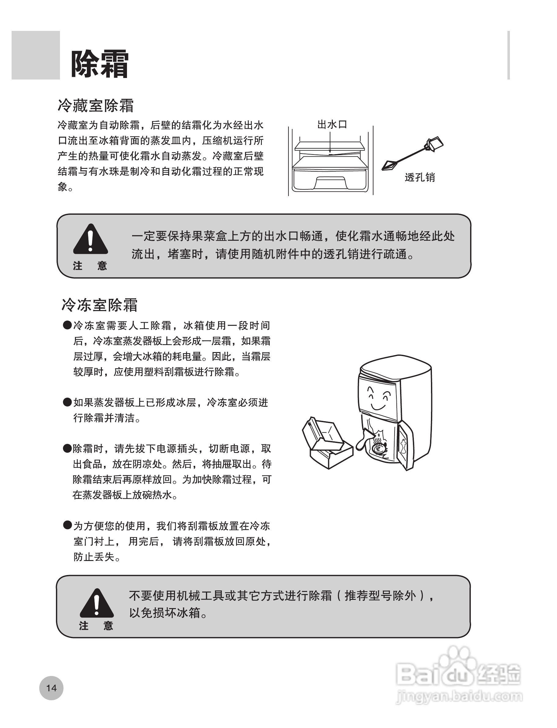 海尔冰箱BCD-216F型说明书:[2]