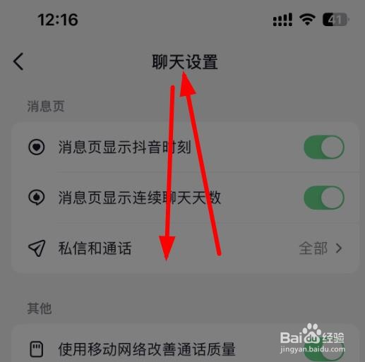 抖音APP如何打开通话通知